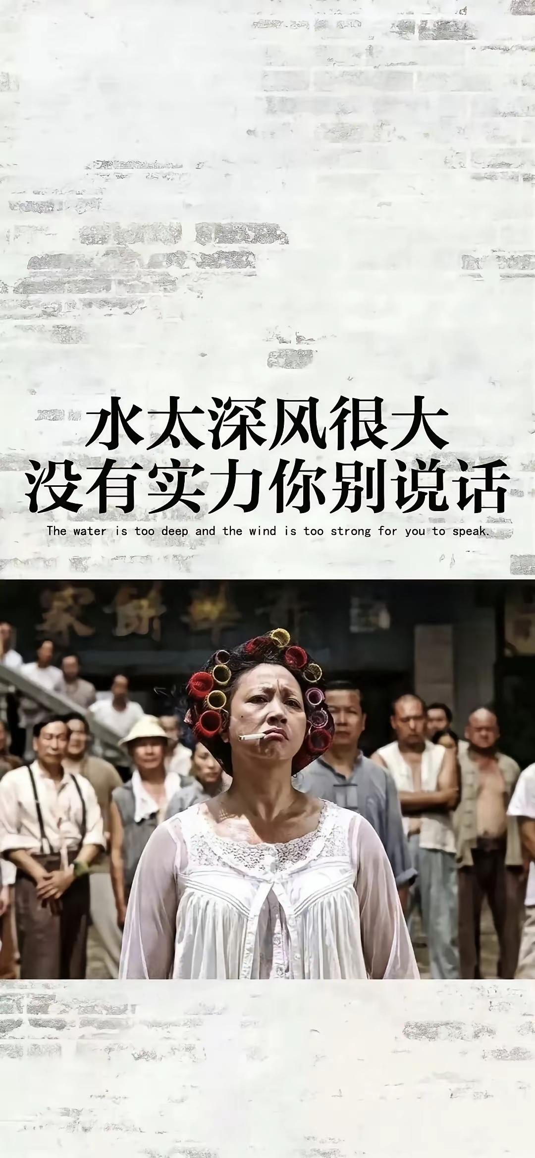 手机壁纸～看清局势再开口，攒足实力再说话。世间复杂，暗流涌动，没底气的争辩都是徒
