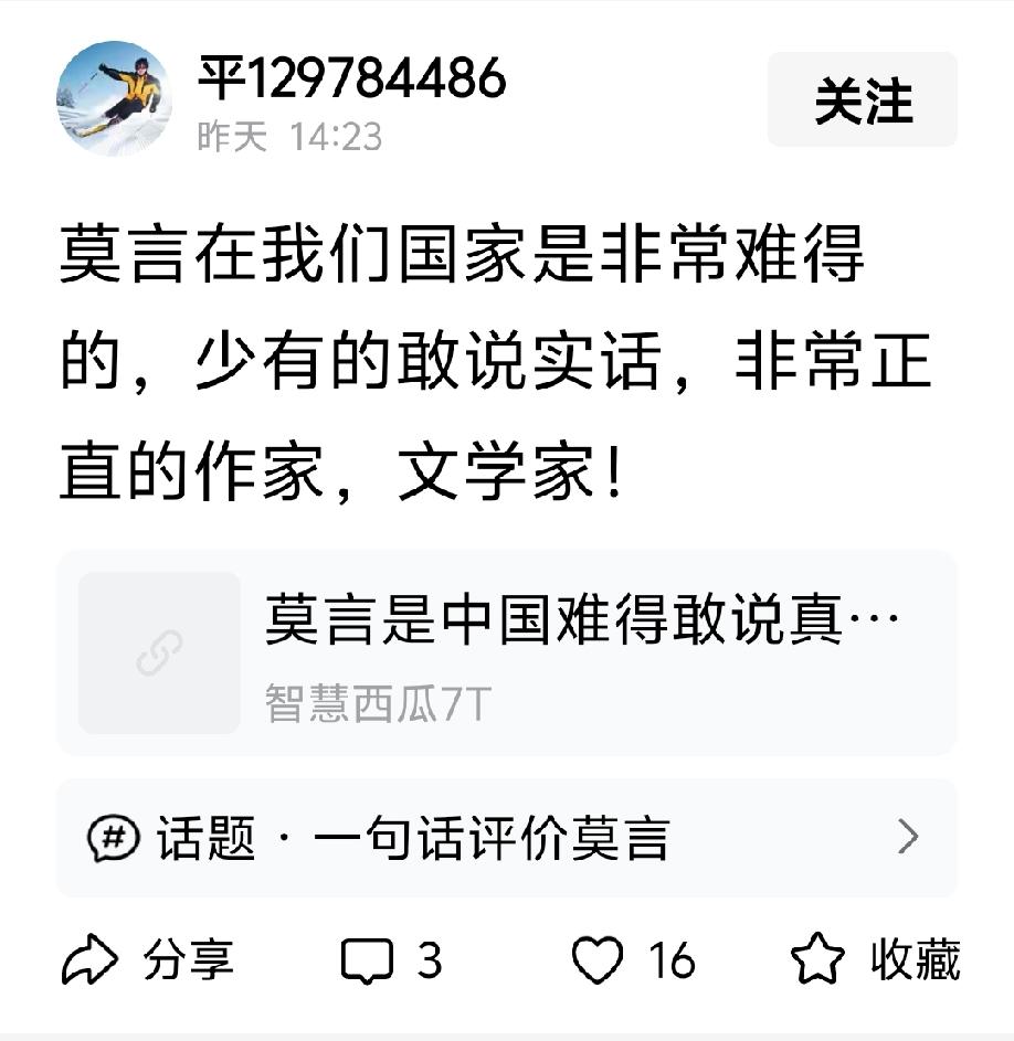 莫言在我们国家是非常难得的，少有的敢说实话，非常正直的作家，文学家！回：别