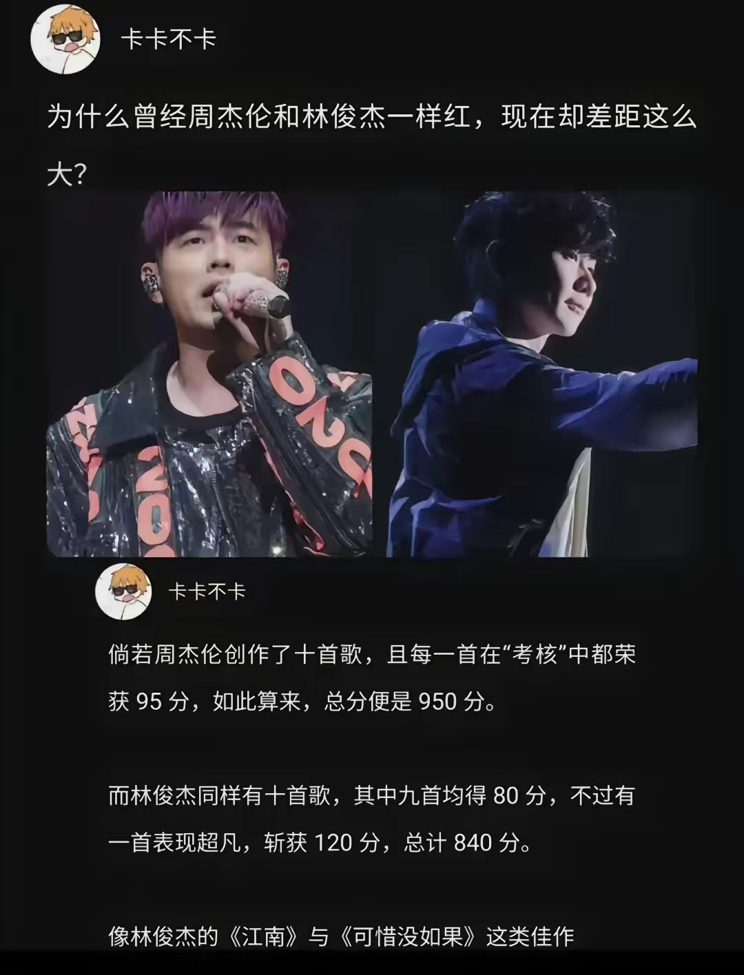 为什么周杰伦和林俊杰的一样红，现在差距却很大​​​