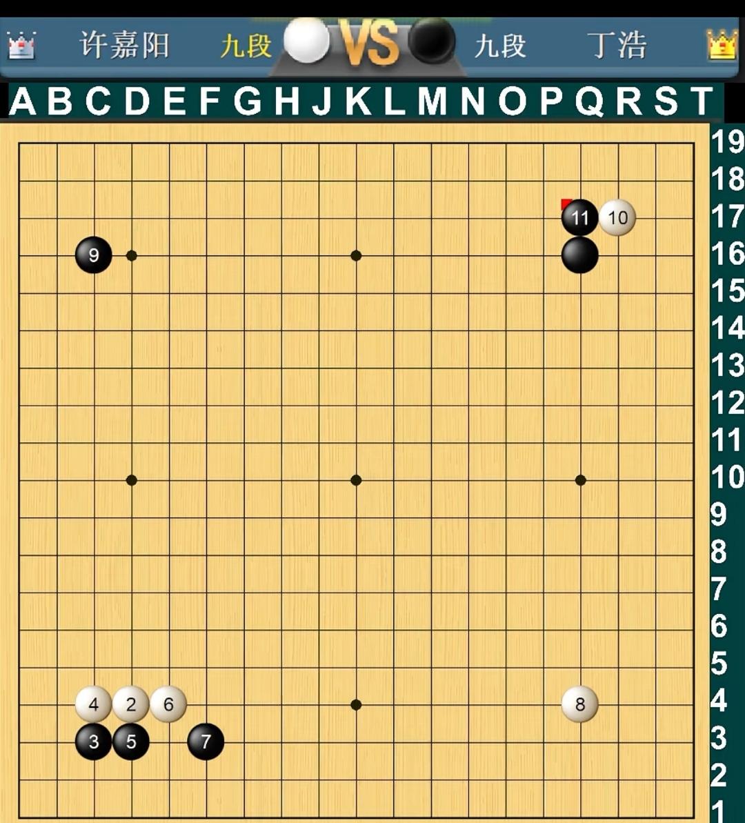 双星闪耀巅峰对决第11届烂柯杯中国冠军赛八强战，本局由超一流棋手丁浩