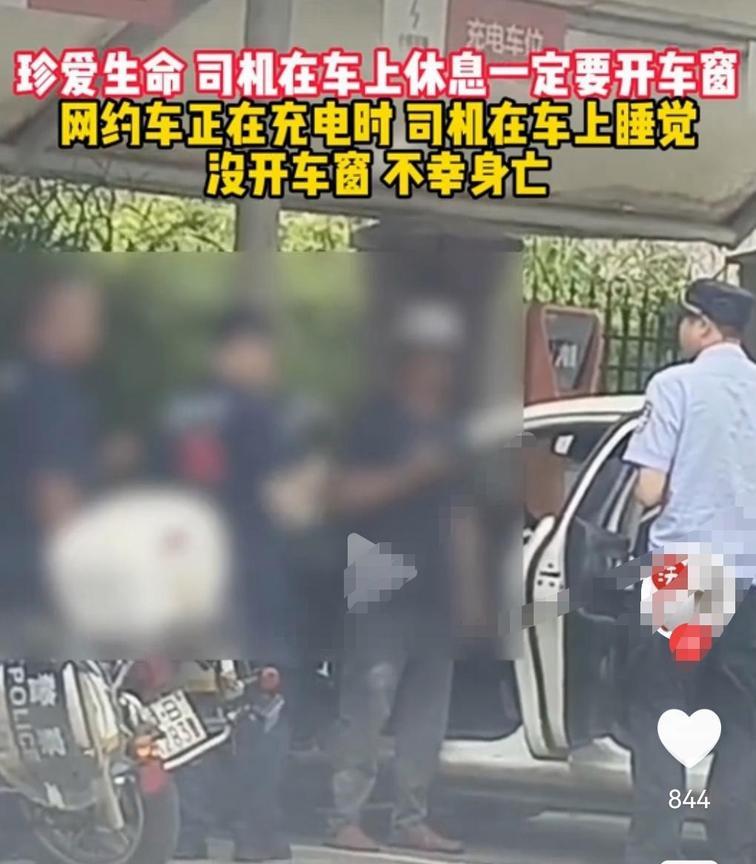 谁杀死了充电桩旁熟睡的网约车司机？广东湛江5.15日，一个网约车司机将