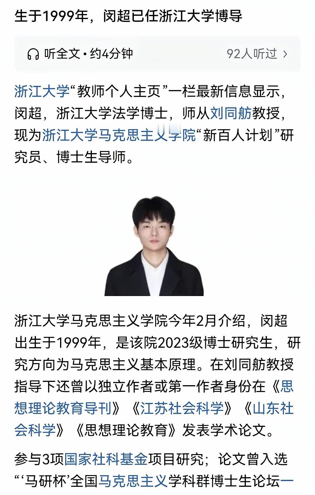 1999年，26岁，人文社科，博导。几个名词加一块，让人质疑太正常了。26岁，别