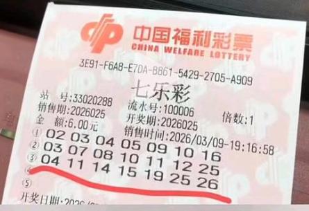 430万大奖票亮相！彩友3注单式仅6元就全中号码，拿下七乐彩430万头奖，成为连