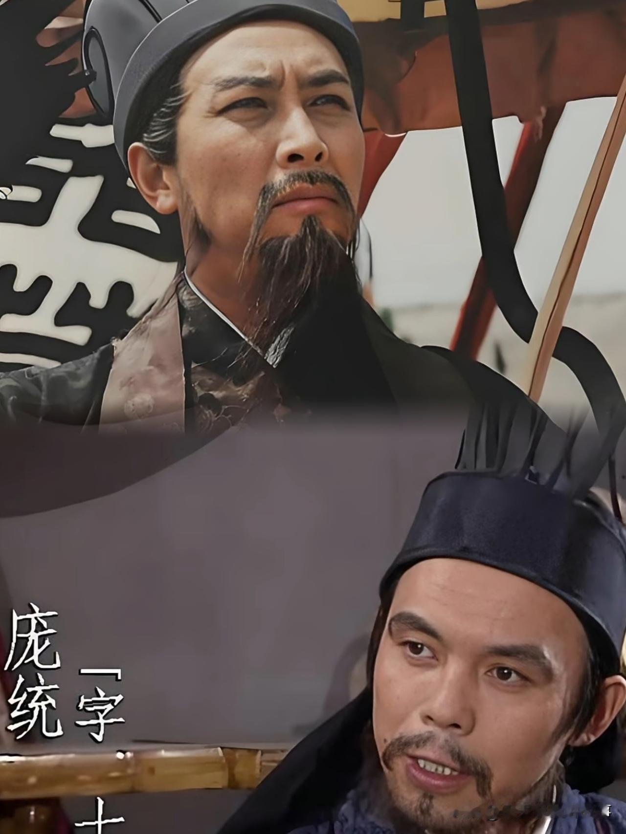 “卧龙凤雏得一可安天下”，刘备二者兼得，为何还是失败了？水镜先生司马徽早说