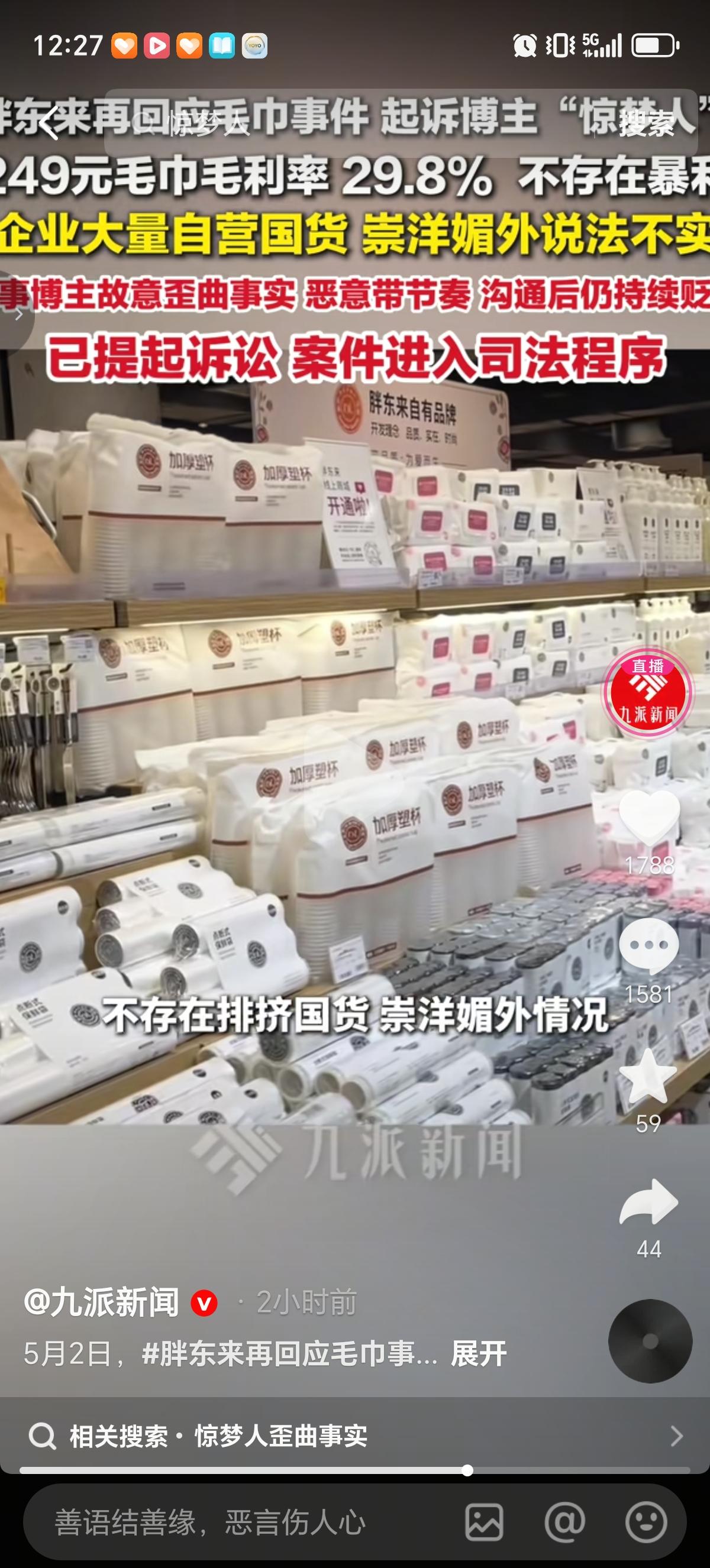 博主“惊梦人”真的被胖东来起诉了，河南本地人都觉得胖东来的东西贵，一个外地人说胖