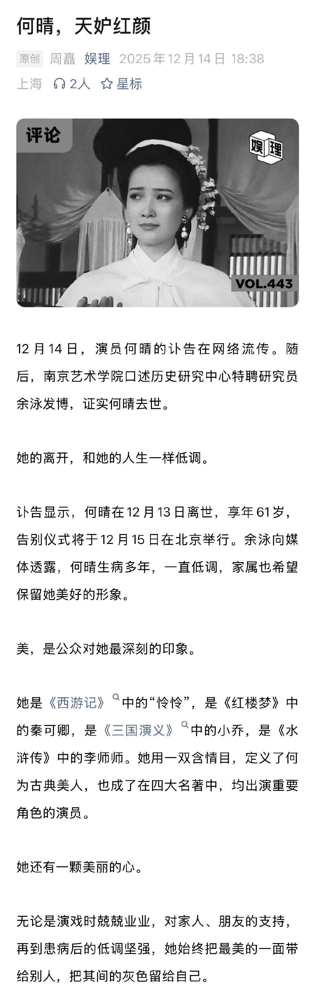 何晴劝黄绮珊别去整容何晴和许亚军的家人都是好朋友黄绮珊和何晴因电影《梦断南洋