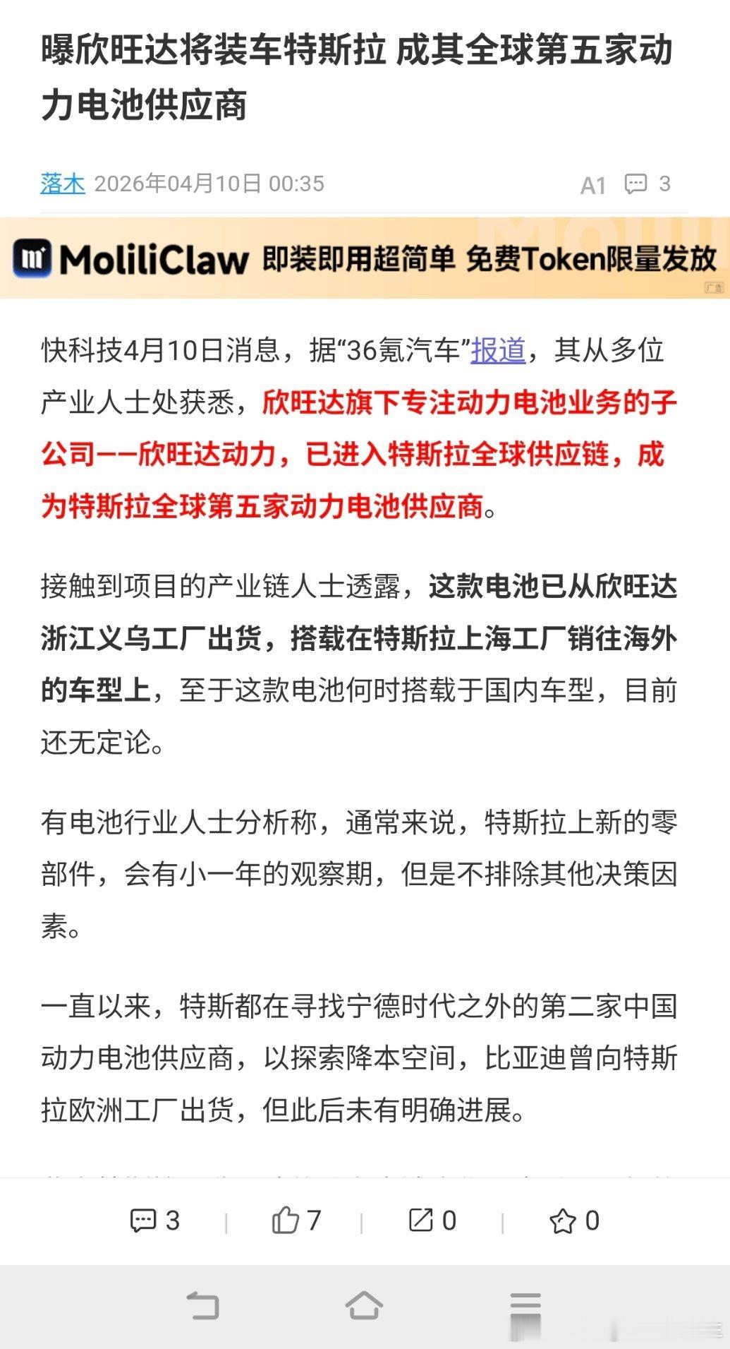 欣旺达如果真成了特斯拉的电池供应商并且量产了也没啥问题那他就可以翻身了同时也可以