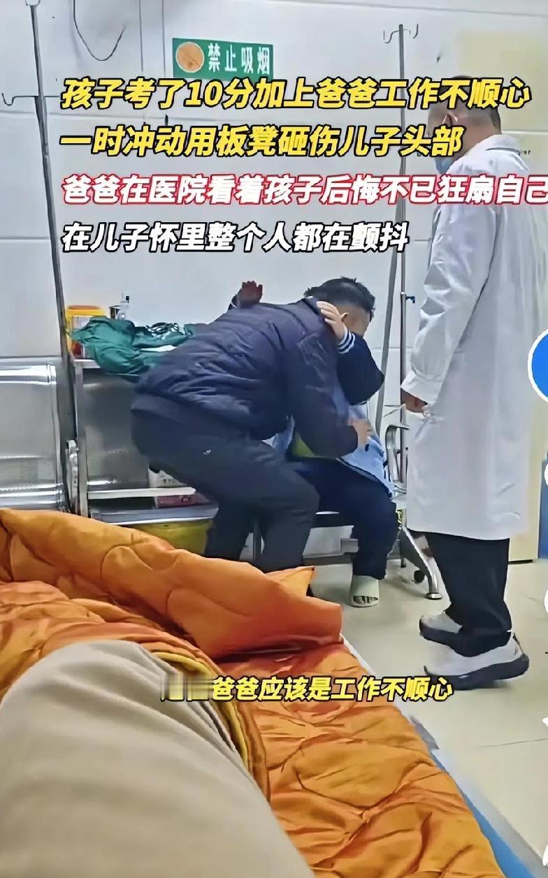男孩考10分被父亲用板凳砸头，医院里的一幕却看哭全网“考10分还有脸回家？