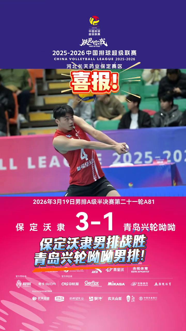 喜报！青岛兴轮呦呦男排！