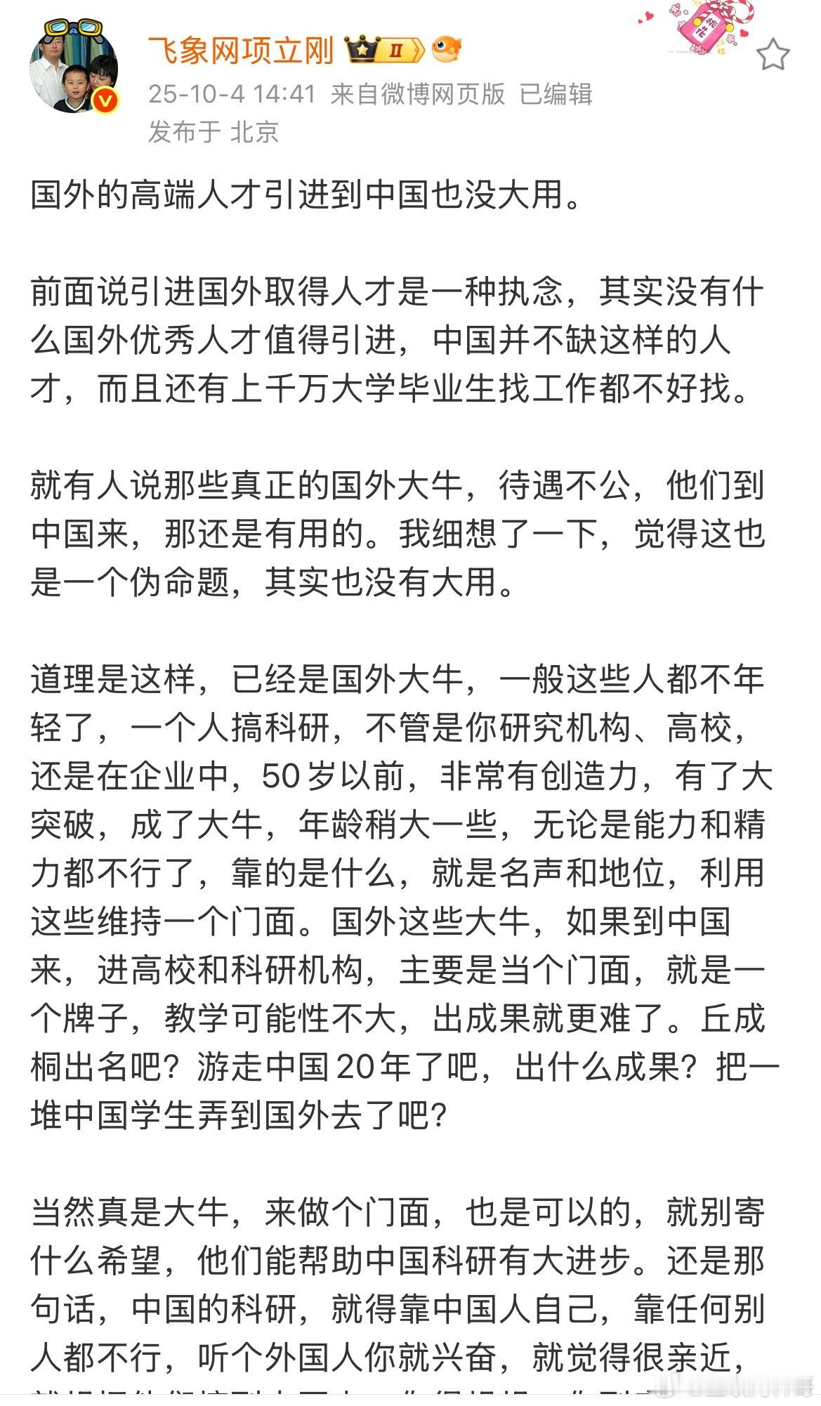 专家项总对k字签证、人才引进发声了！说的真够直白的！​​​