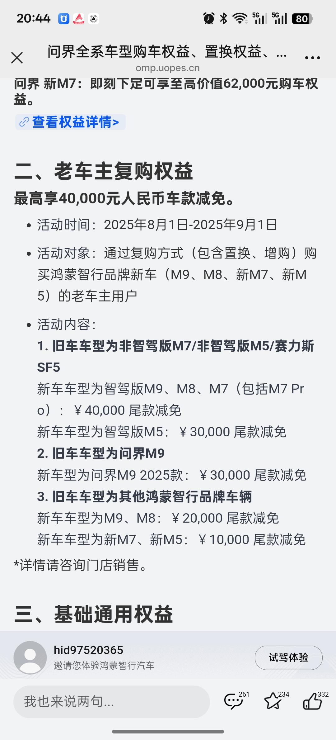 问界车主增购优惠六七万了？