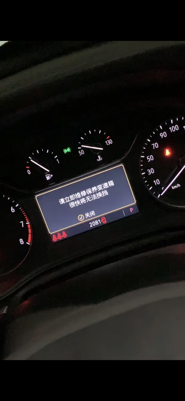24款君威25T变速箱报警1000公里的时候报了一个去4儿子店消掉了第二次1