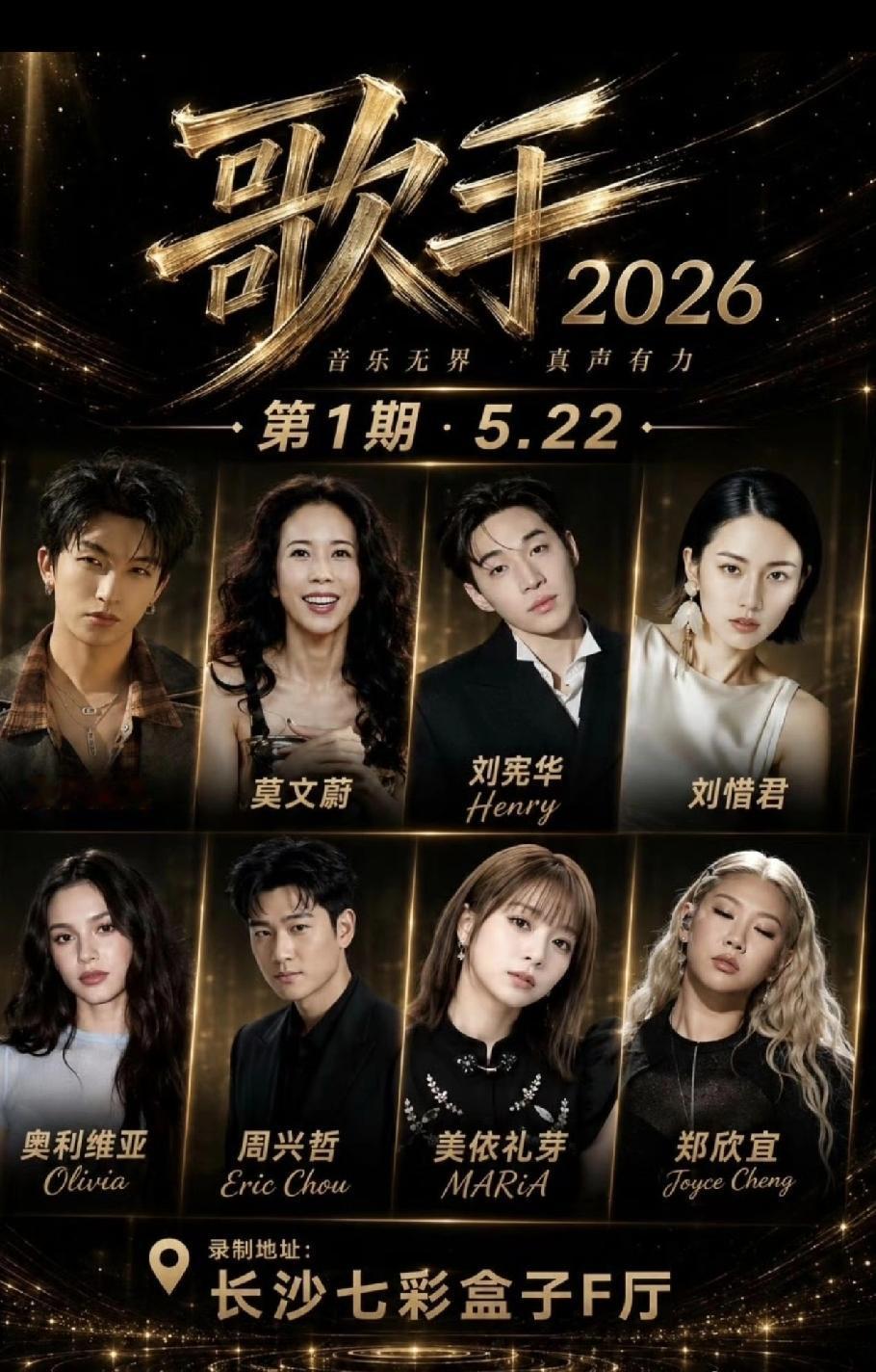 歌手2026首期就要开播了，到现在没有官宣阵容，真的是很牛，越是神秘关注的人越多