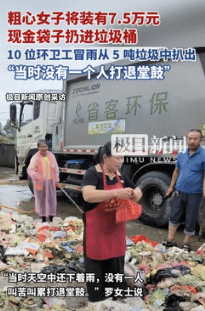 心可真大！湖北武汉，一女子随手将装有7.5万元的袋子，给当成垃圾丢到垃圾桶里，察