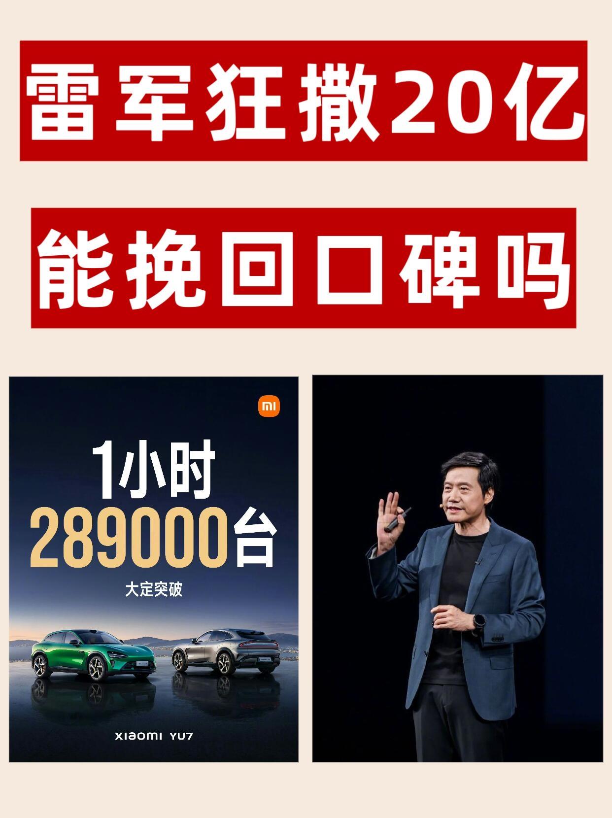 雷军豪掷20亿补贴，小米真在救口碑吗？10月24日，小米汽车官宣全系购置税补