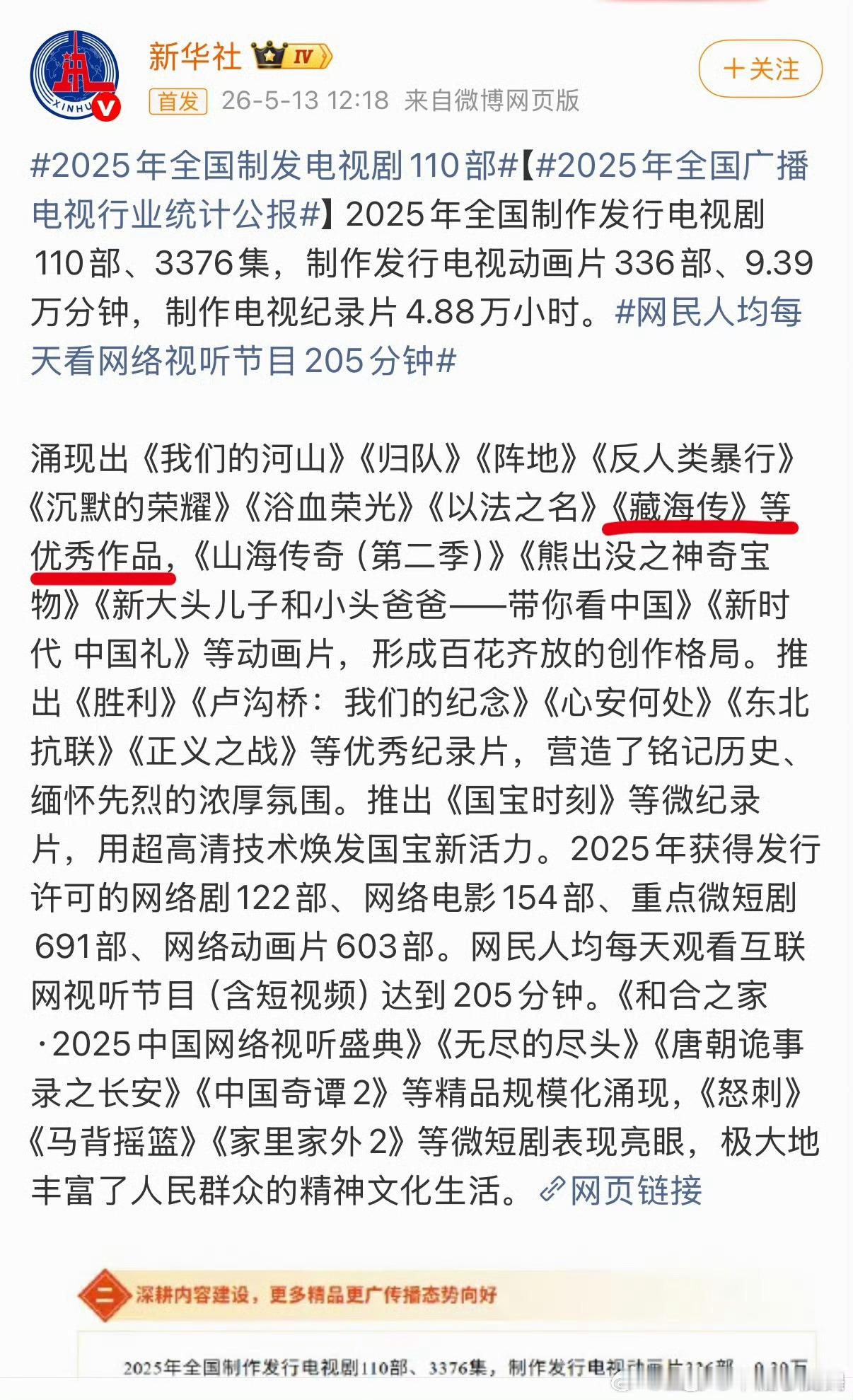 官方提及的8部电视剧作品中，只有肖战《藏海传》是古装权谋剧，现象级大爆剧含金量不