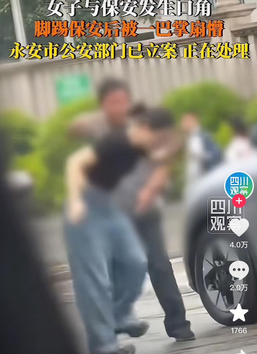 女子脚踹保安被扇耳光：冲突背后的3个法律问题女子脚踹保安后被反手扇耳光这件事