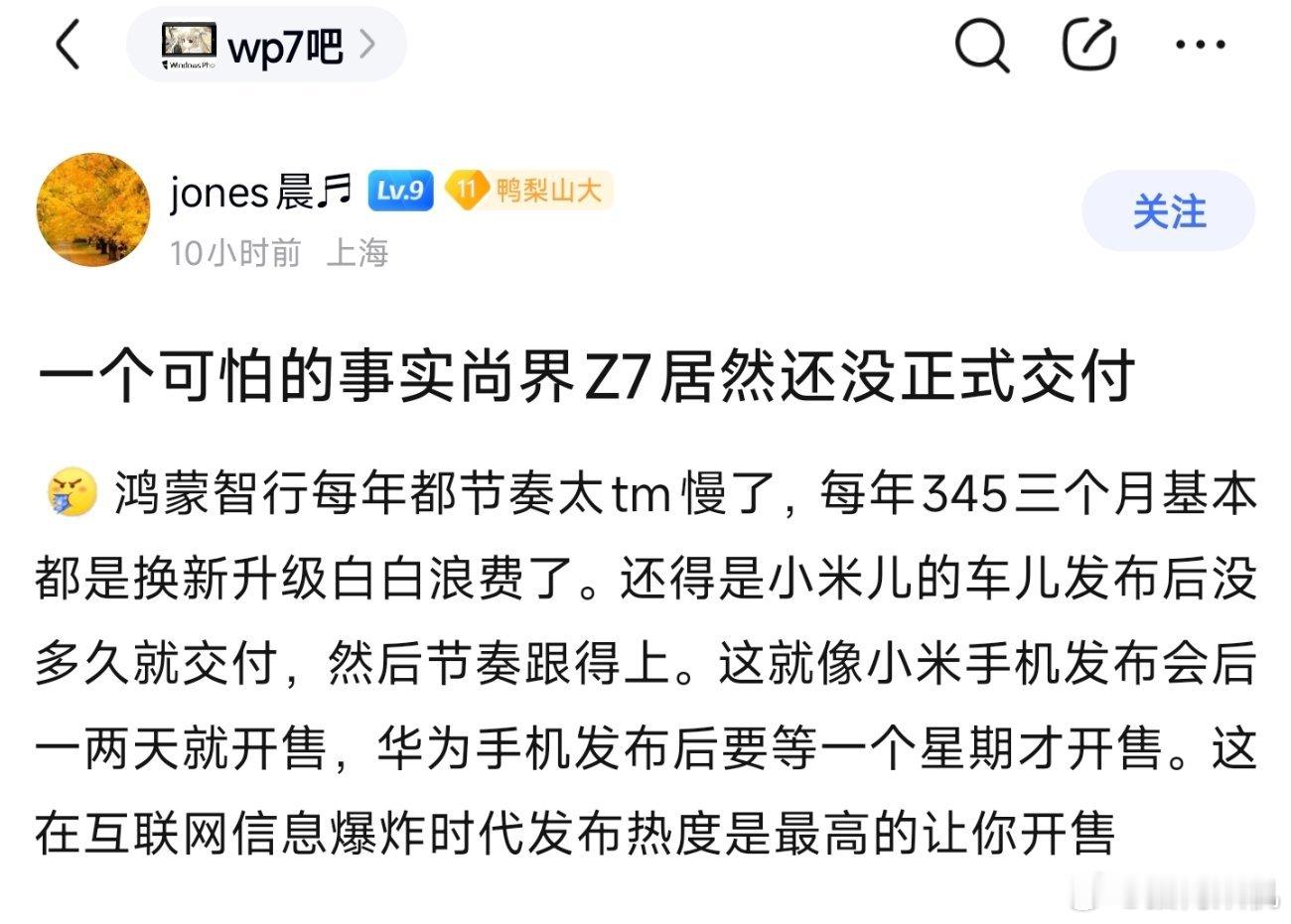 只要尚界Z7开始大规模交付，一切都会好起来的。