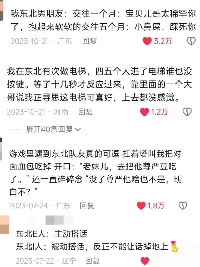 东北人，超绝松弛感！来感受一下我们的豪放与自由！