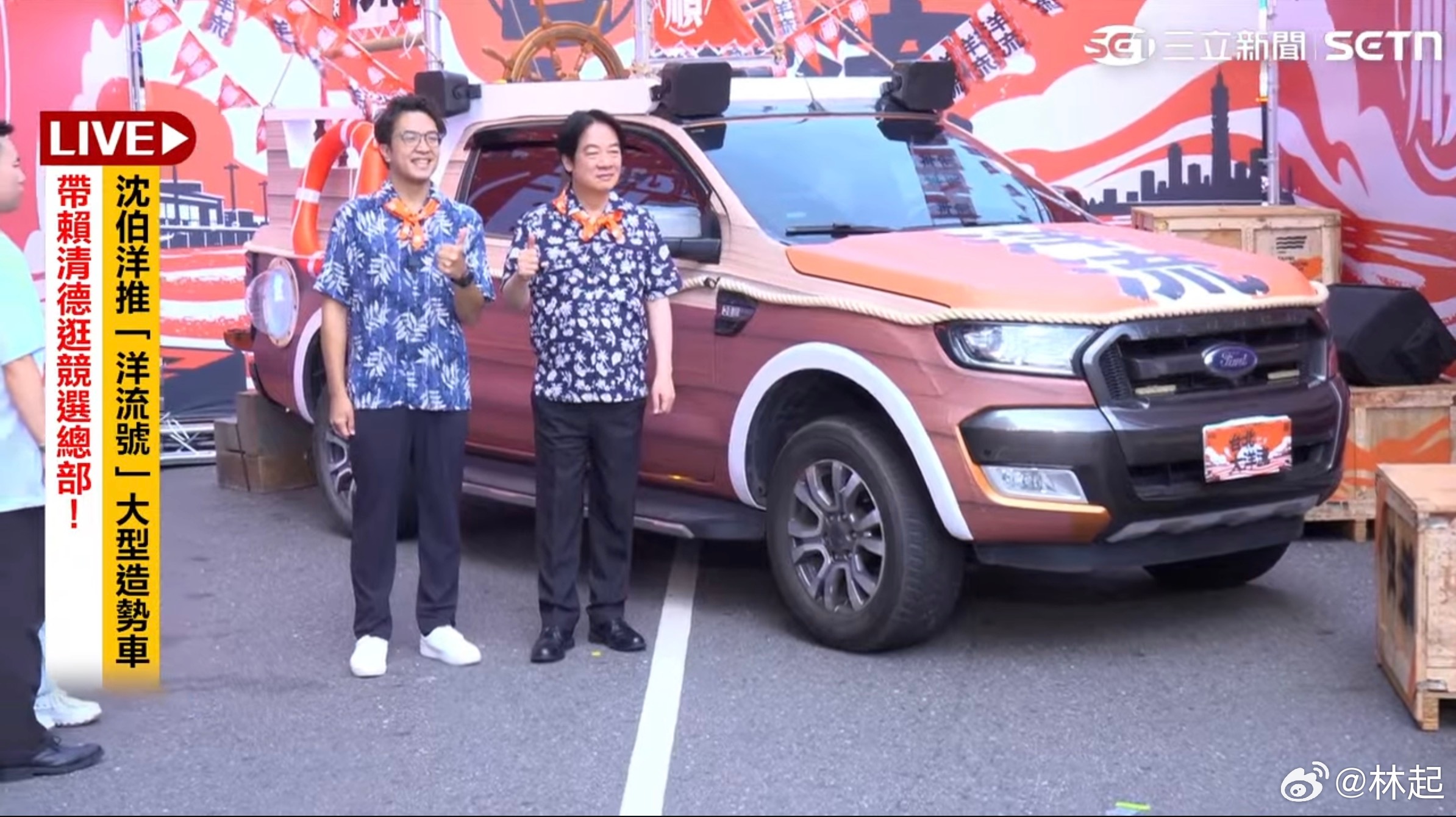 赖清德参观沈伯洋台北市长竞选总部，近期岛内兴起“洋流”，这个之前完全没有意料到