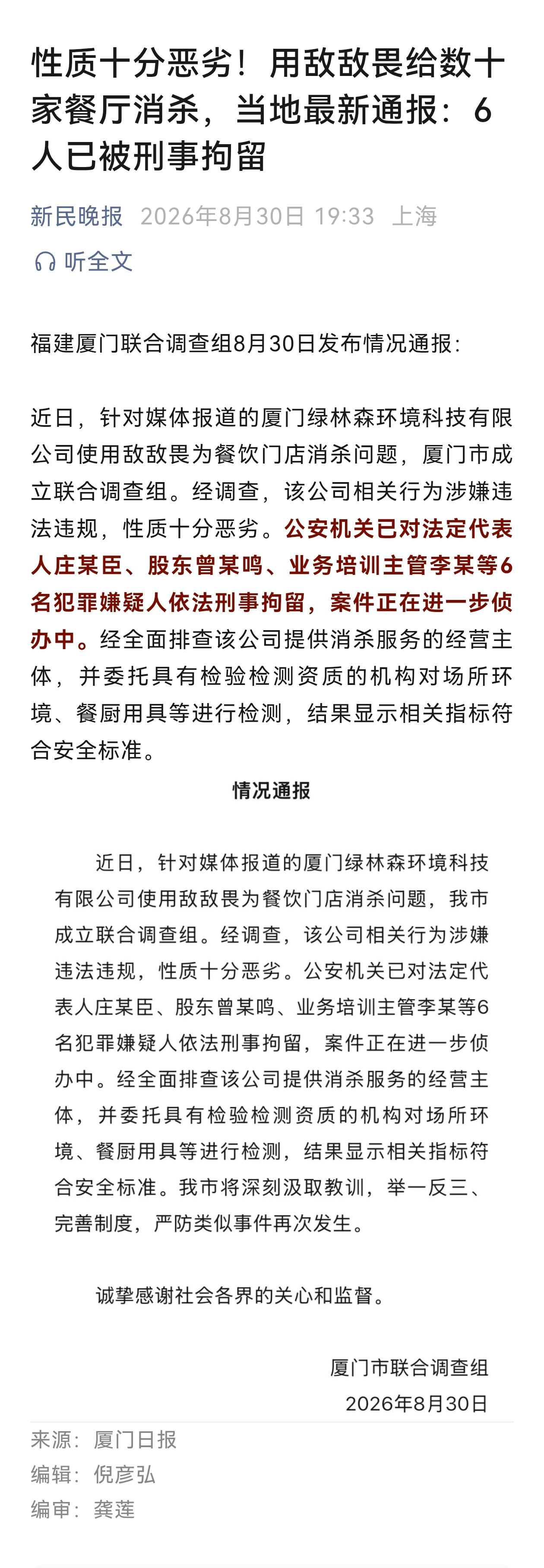 像这种，理应按投毒罪论处。