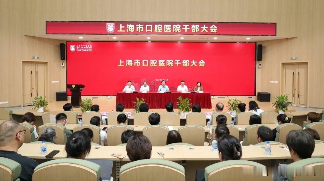 王爱荣任上海市口腔医院党委书记8月25日上午，上海市口腔医院领导班子调整宣布会