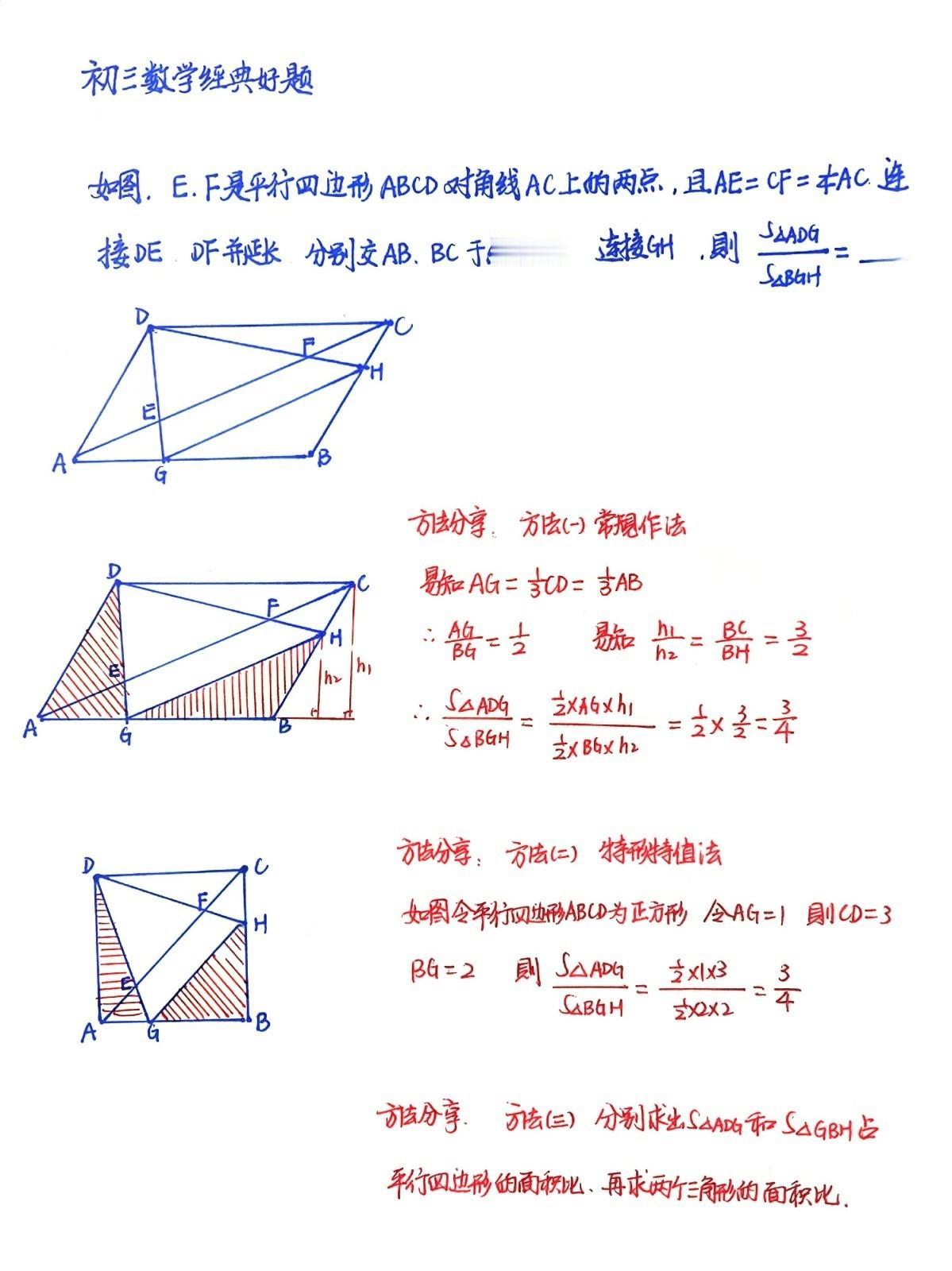 初三数学培优经典好题方享。这道题真的很有意思，用常规方法做可以做出来，并不算太难
