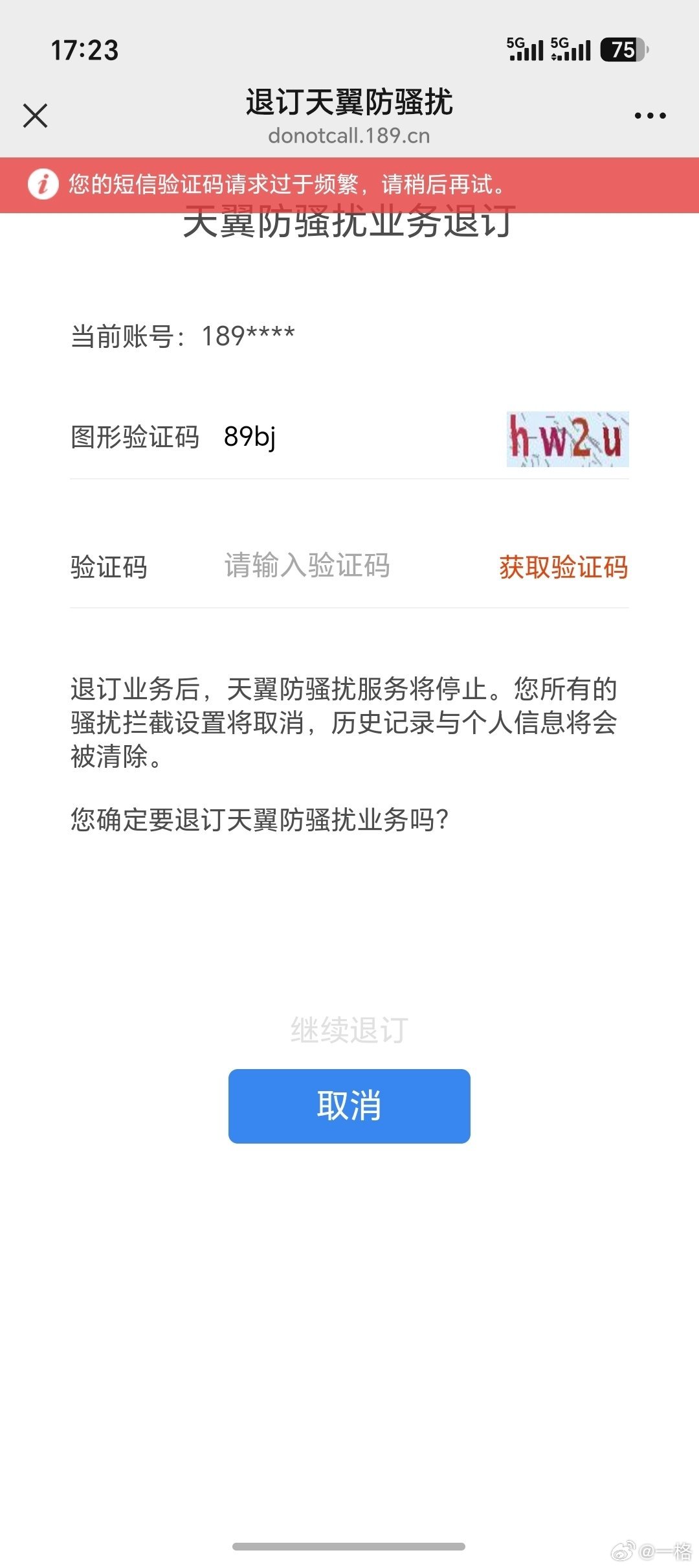 瞅中国电信这不要脸的样退订业务的页面，把取消的按钮加大加亮，「继续退订」这几个字