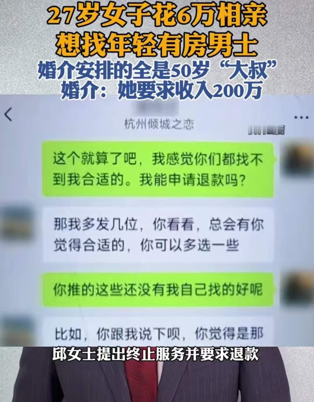 杭州，27岁女子花6万相亲，想找年轻有房男士，可婚介公司安排的全是50