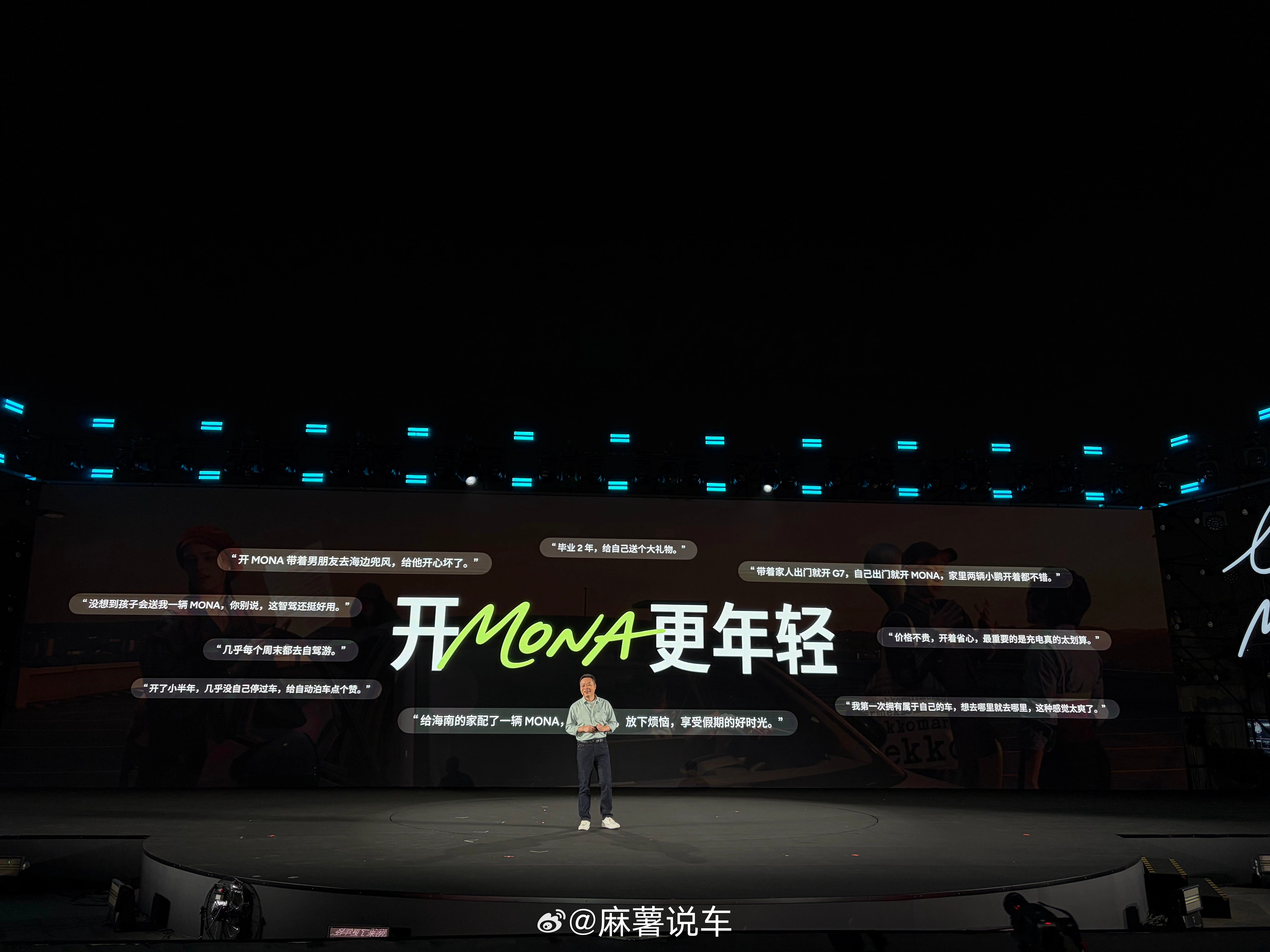 小鹏MONAM03上市：草地派对里的年轻范儿4月2日晚，2026款小鹏MONA