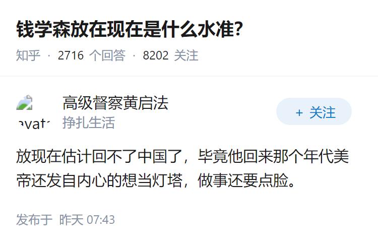 钱学森放在现在是什么水准？