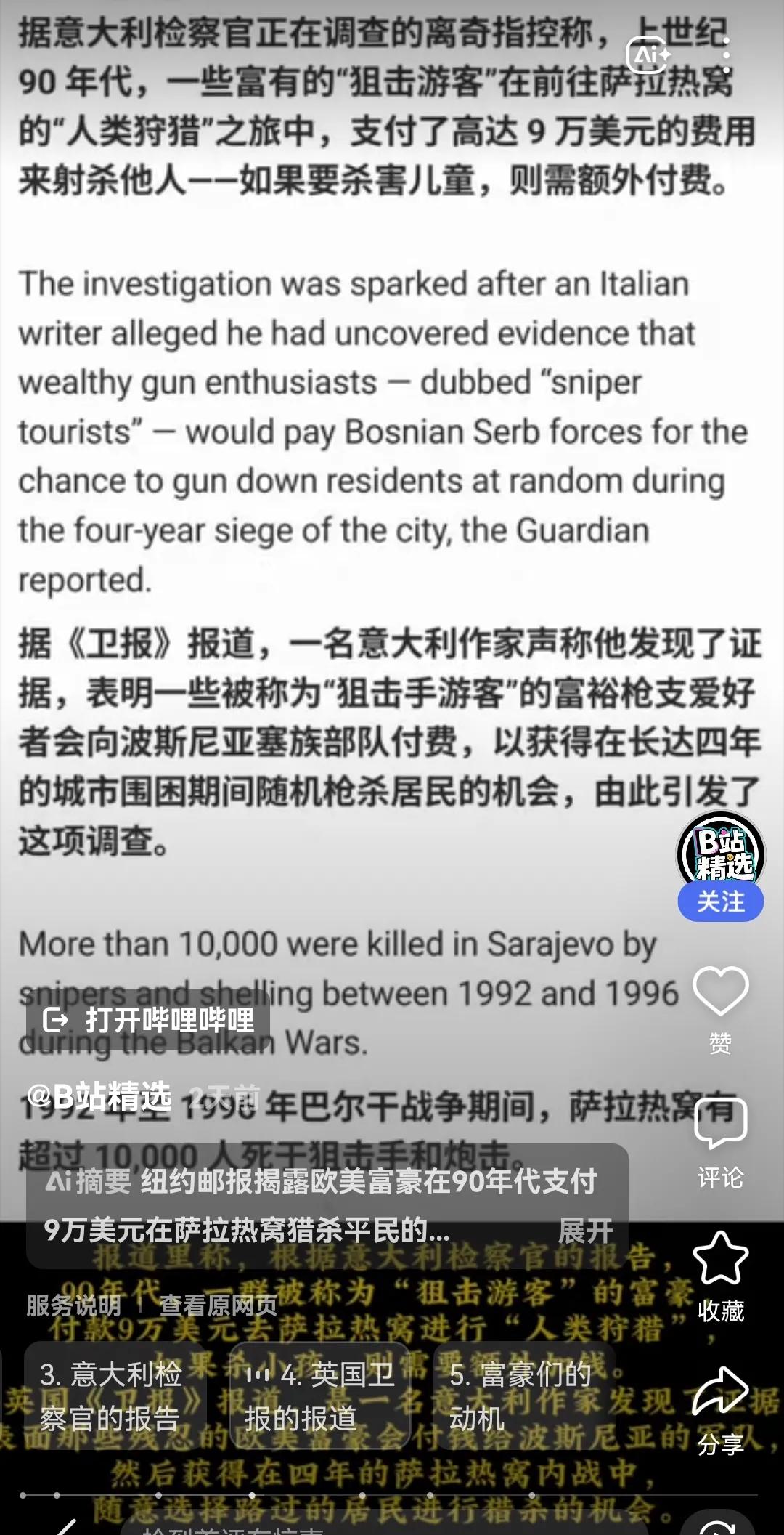 感觉这猎杀情节，如同影视剧其中让人不寒而栗的画面。美剧里面常有不少桥段，几位