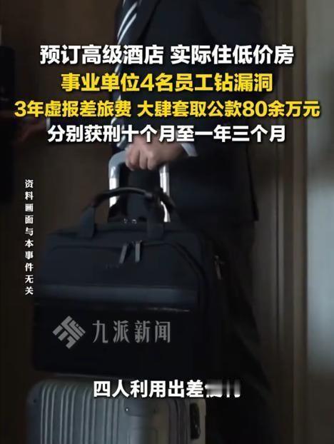 据九派新闻5月6日报道，四川成都4名事业单位的技术骨干，出差不住星级酒店，偏爱几