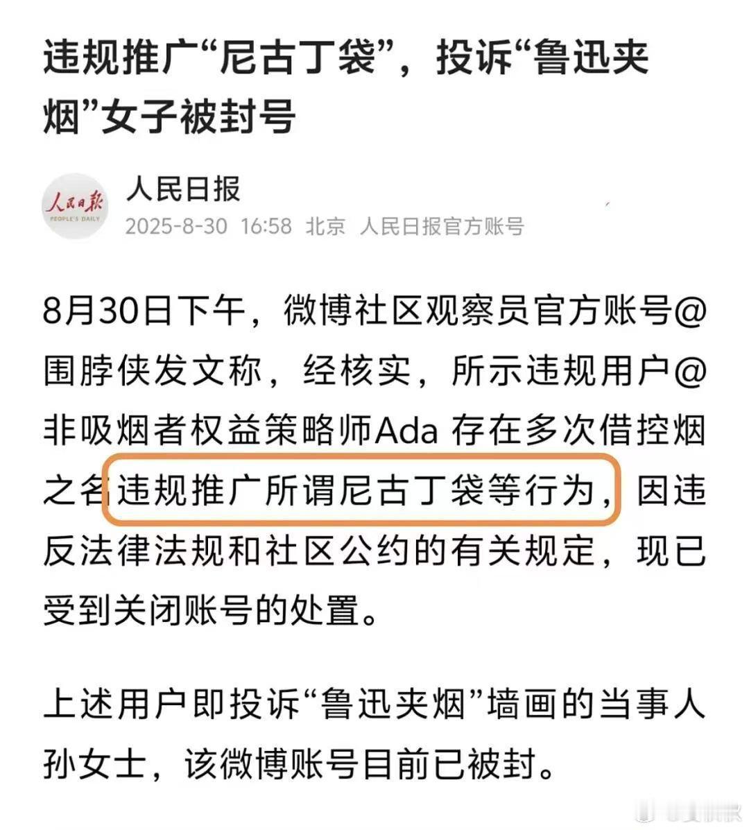 应彻查孙女士很好，很好！原来游客投诉鲁迅吸烟墙画，不是公益，而是商利，为了推广中