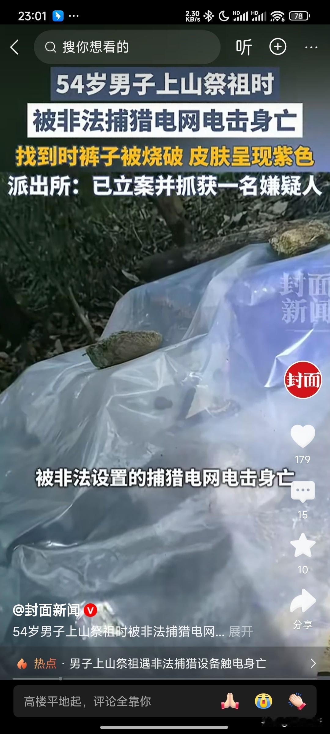 痛心！重庆男子上山祭祖，发消息让家人来接他，这最后一条消息成了遗言。家人找到他时