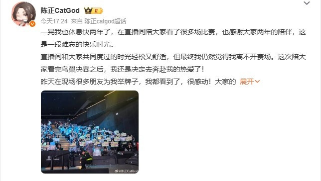 KPL知名选手Cat宣布复出: 休息快两年 我还是决定去奔赴热爱了!