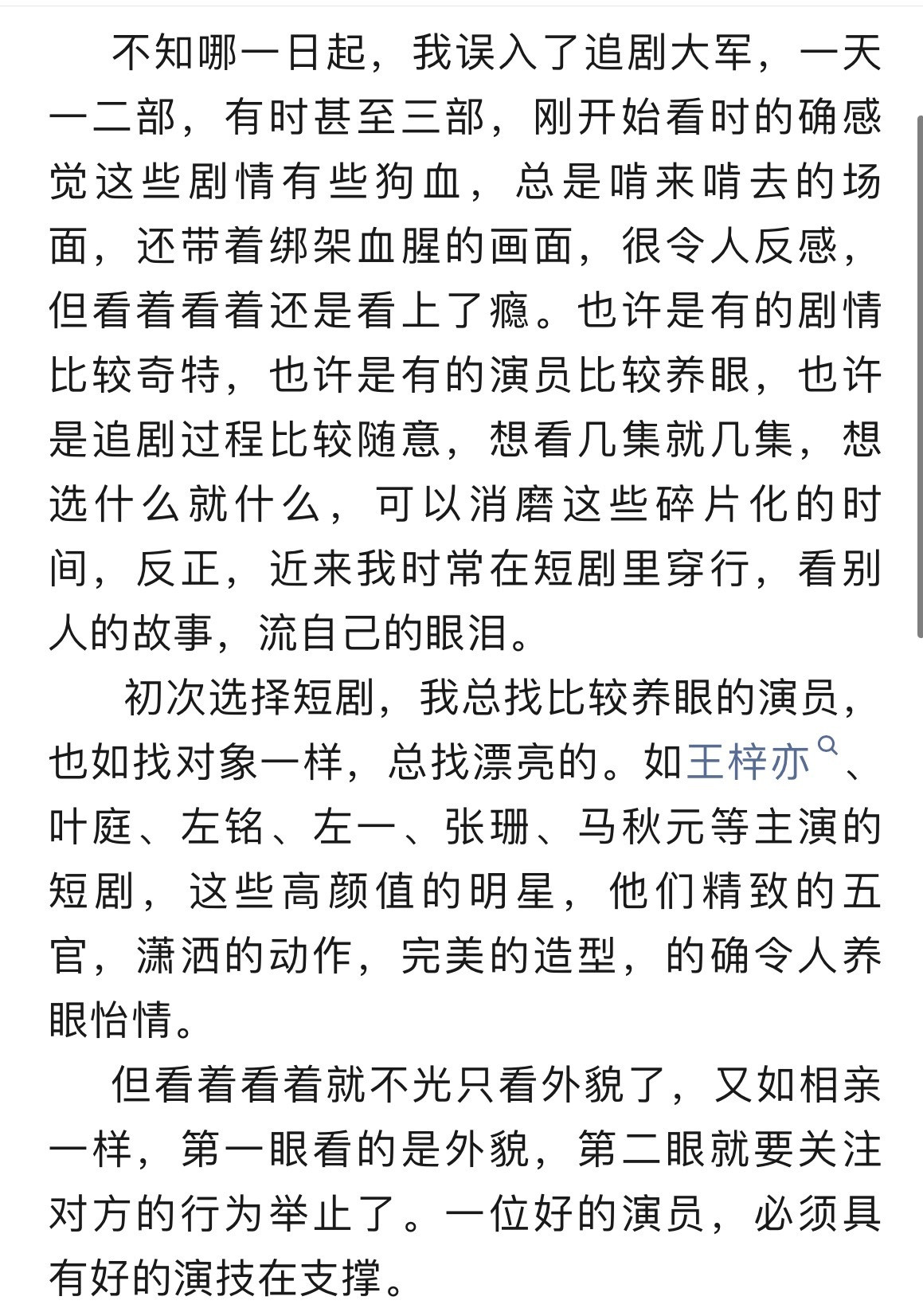 好真情实感的追短剧心路历程[笑着哭]​​​