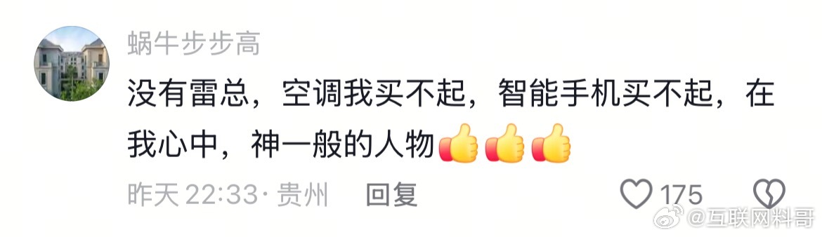 雷军圈粉无数的原因。​​​