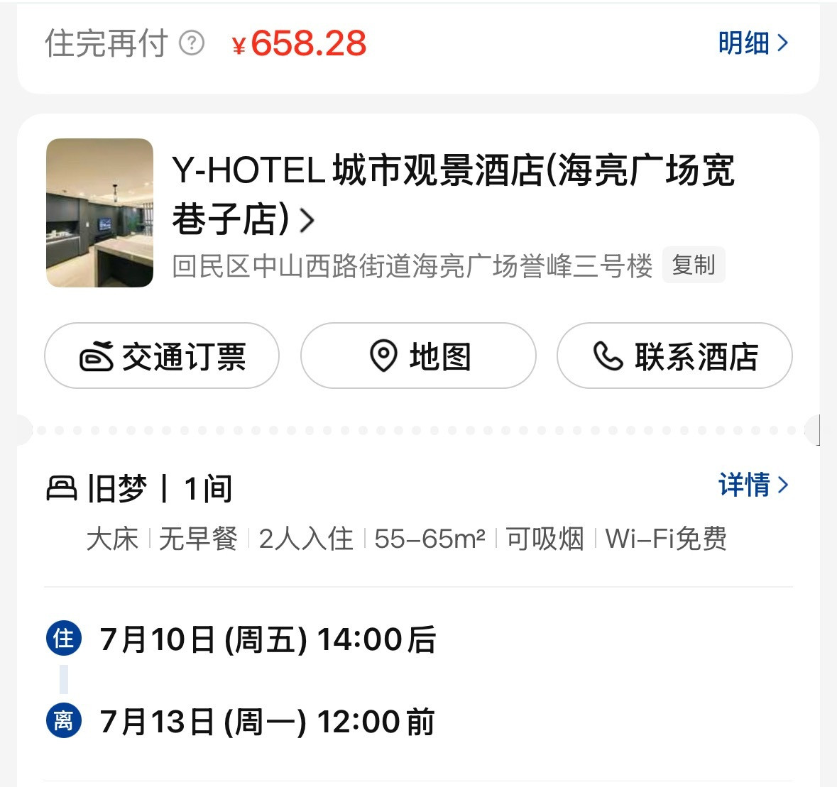 转呼和浩特酒店1.8大床