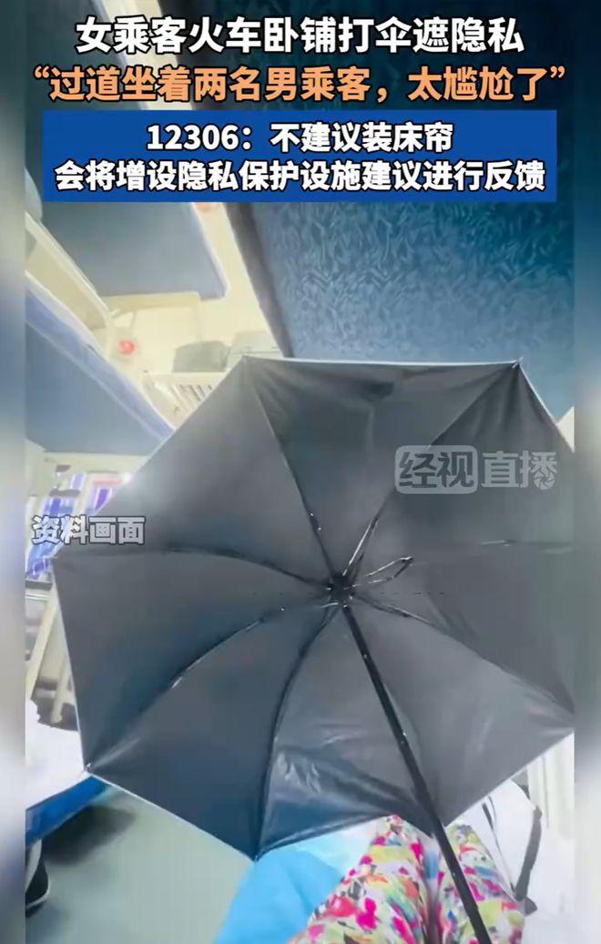 “太尴尬了！”近日，一名女子乘坐火车卧铺时，遇到了一件让人哭笑不得的事。当时