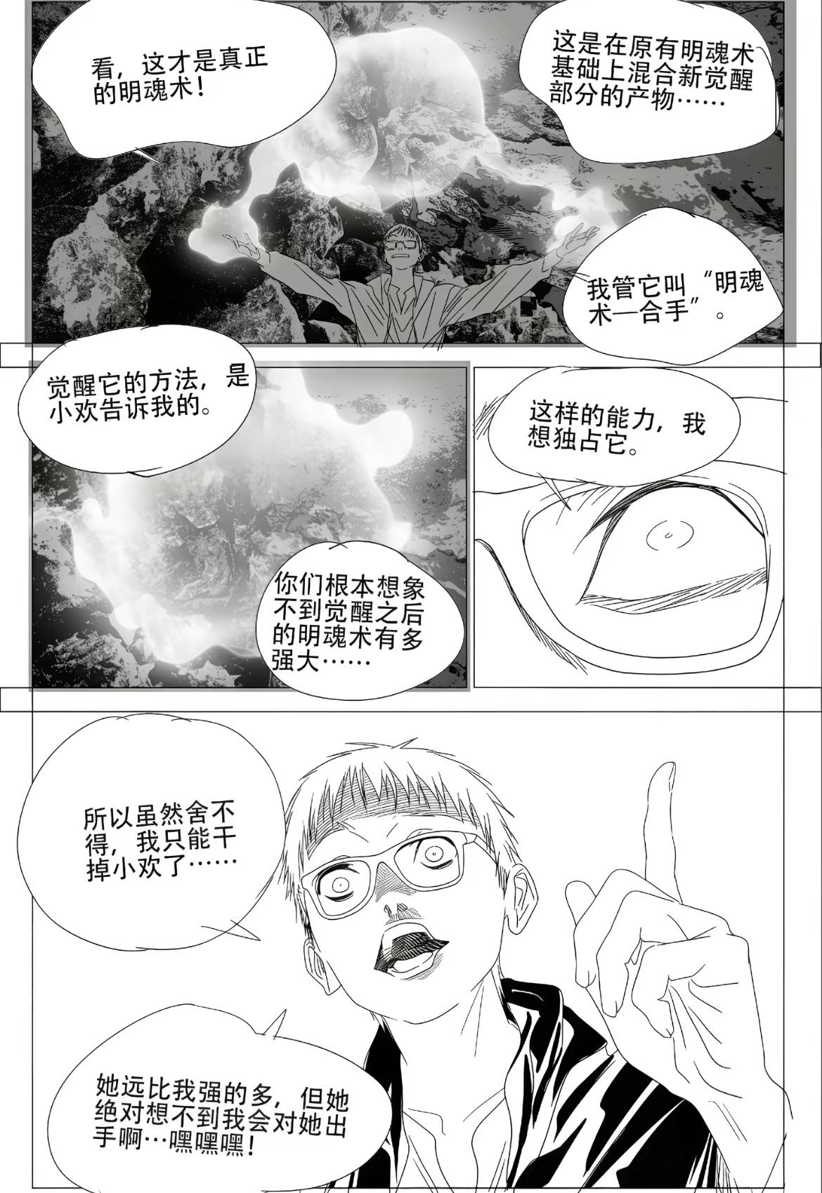 一人之下最新话情报图更新，没想到还有反转，吕良居然说吕欢是他杀死的？这究竟是出于