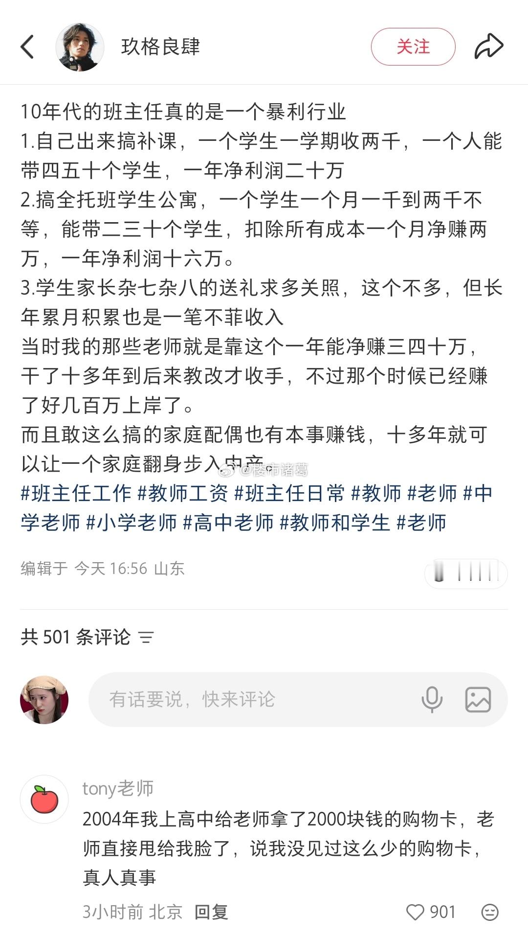 十几年前班主任是一个暴利的行业。。​​​