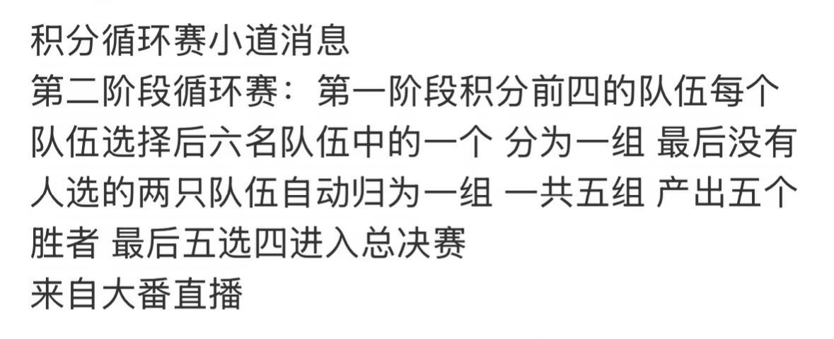 大番透露2026乒超联赛第二阶段赛制—深圳大学还有机会晋级总决赛！第二阶段乒超