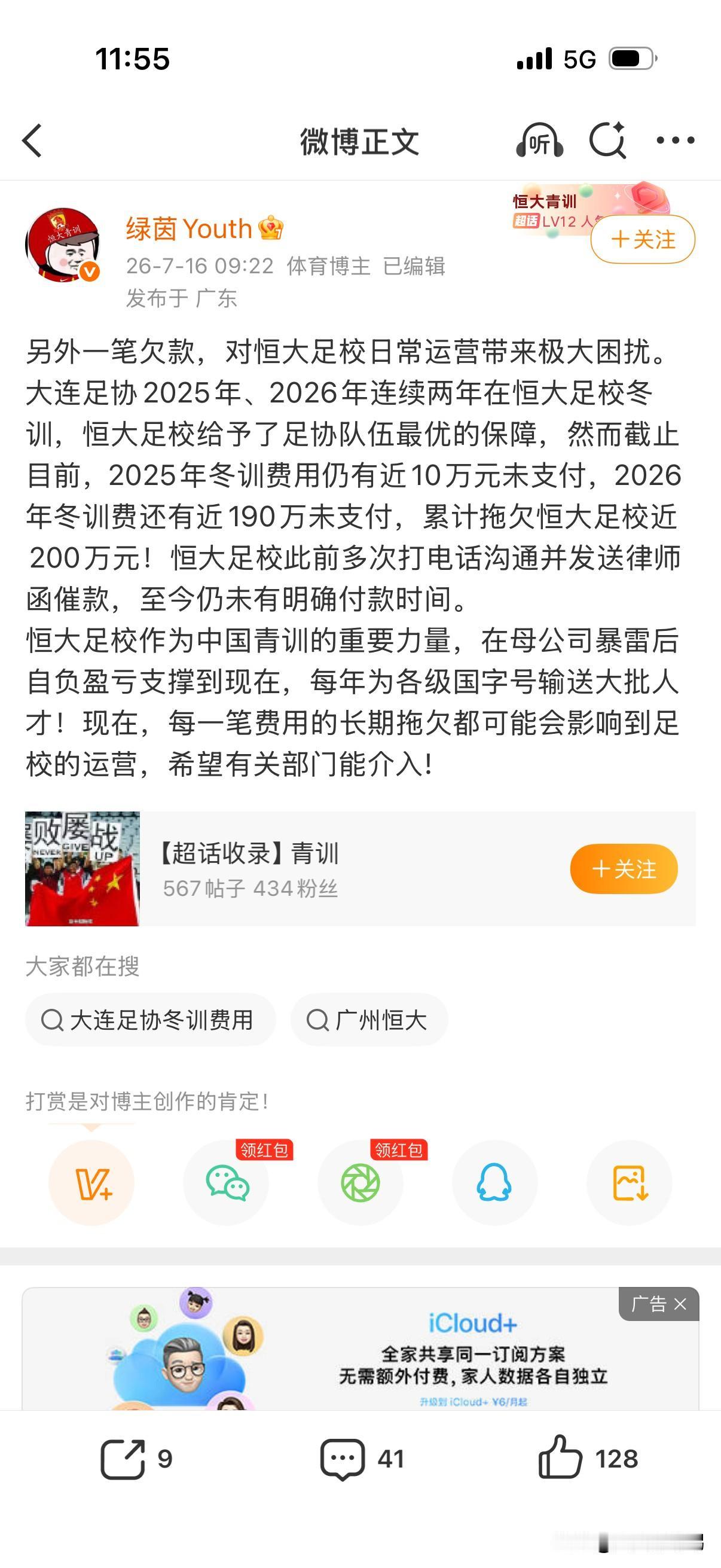 今天自媒体博主爆出来大连足协的队伍拖欠恒大足校冬训费用高达两百万之多。已经给足校