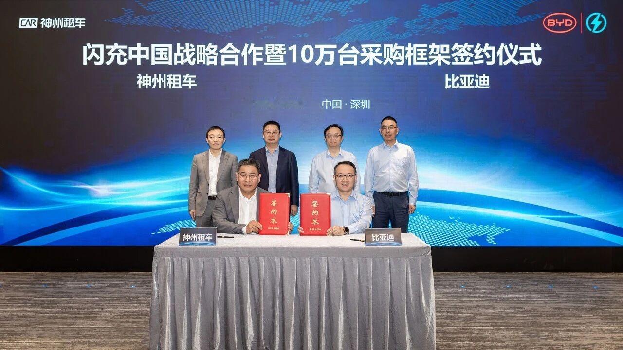 神州租车送比亚迪百亿大单日前，比亚迪与神州租车战略合作签约暨10万台车辆采购框