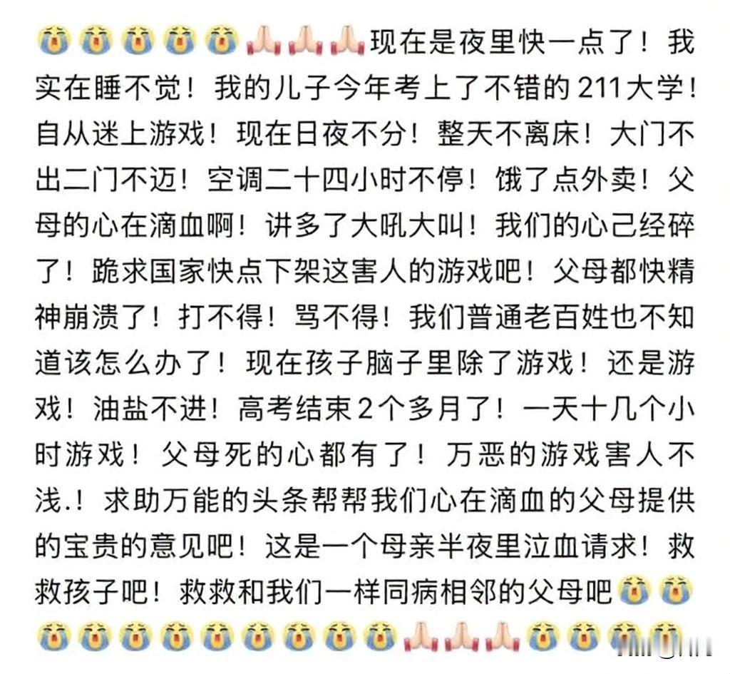 考上211大学的母亲为孩子疯玩游戏急得哭，高三家长急得生病。这位考上211的