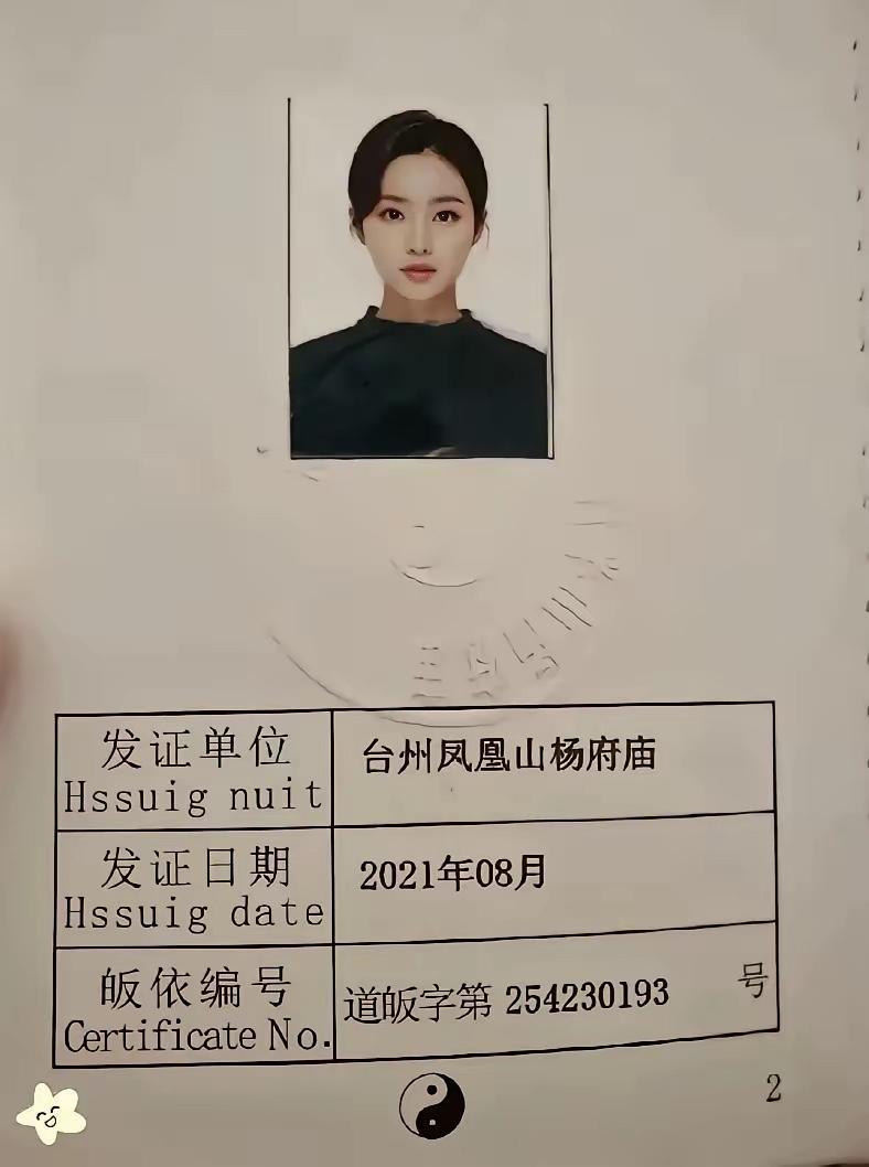 网上广为流传的这张图是假的，请广大网友不要相信。首先，1图中的发证单位：台州凤