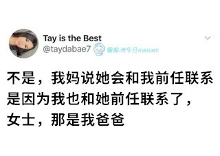 一个道理（taydabae7）今日meme今日memes​​​