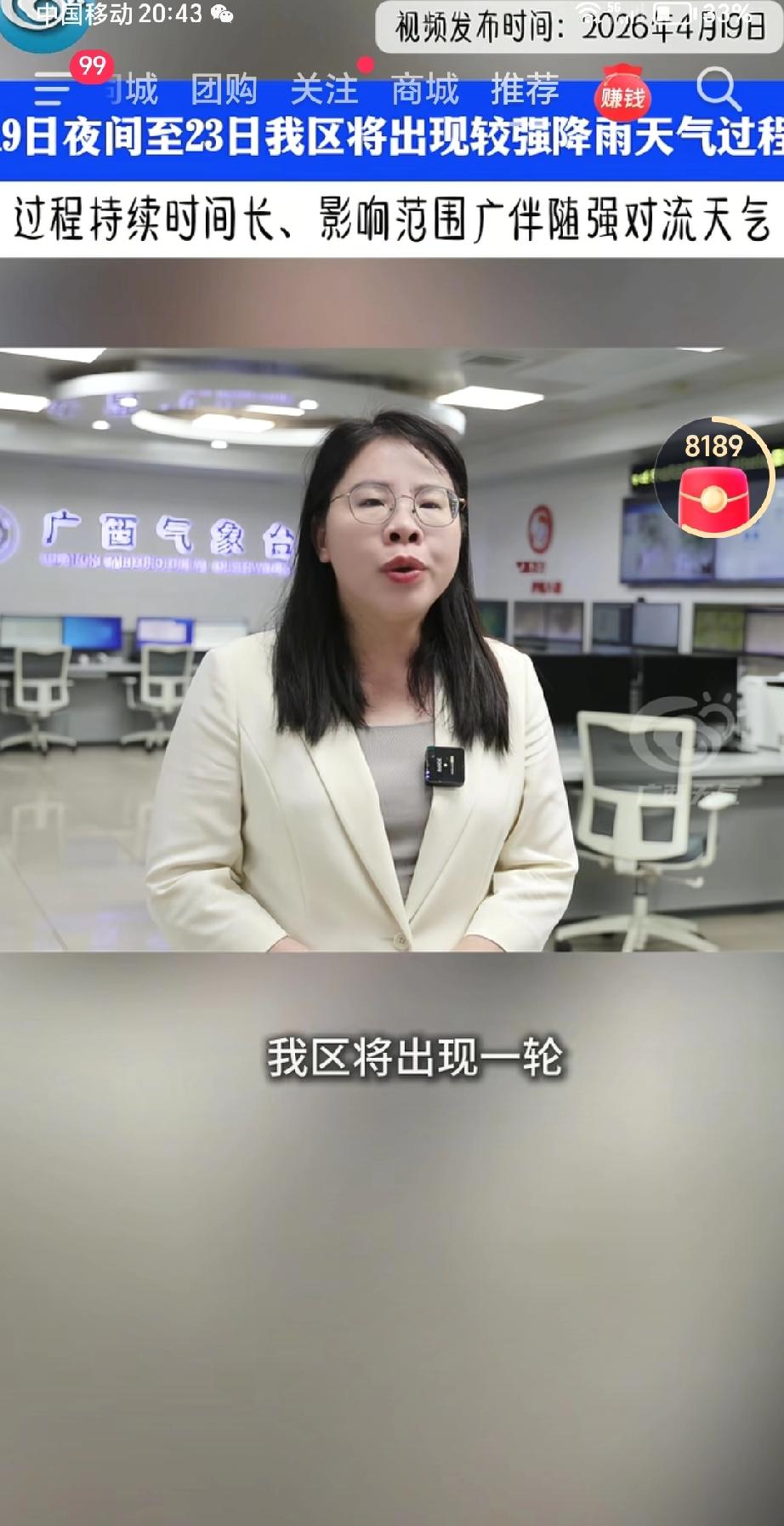 广西气象台预计4月19日夜间至23日，广西将出现一轮持续时间长、影响范围广的较强