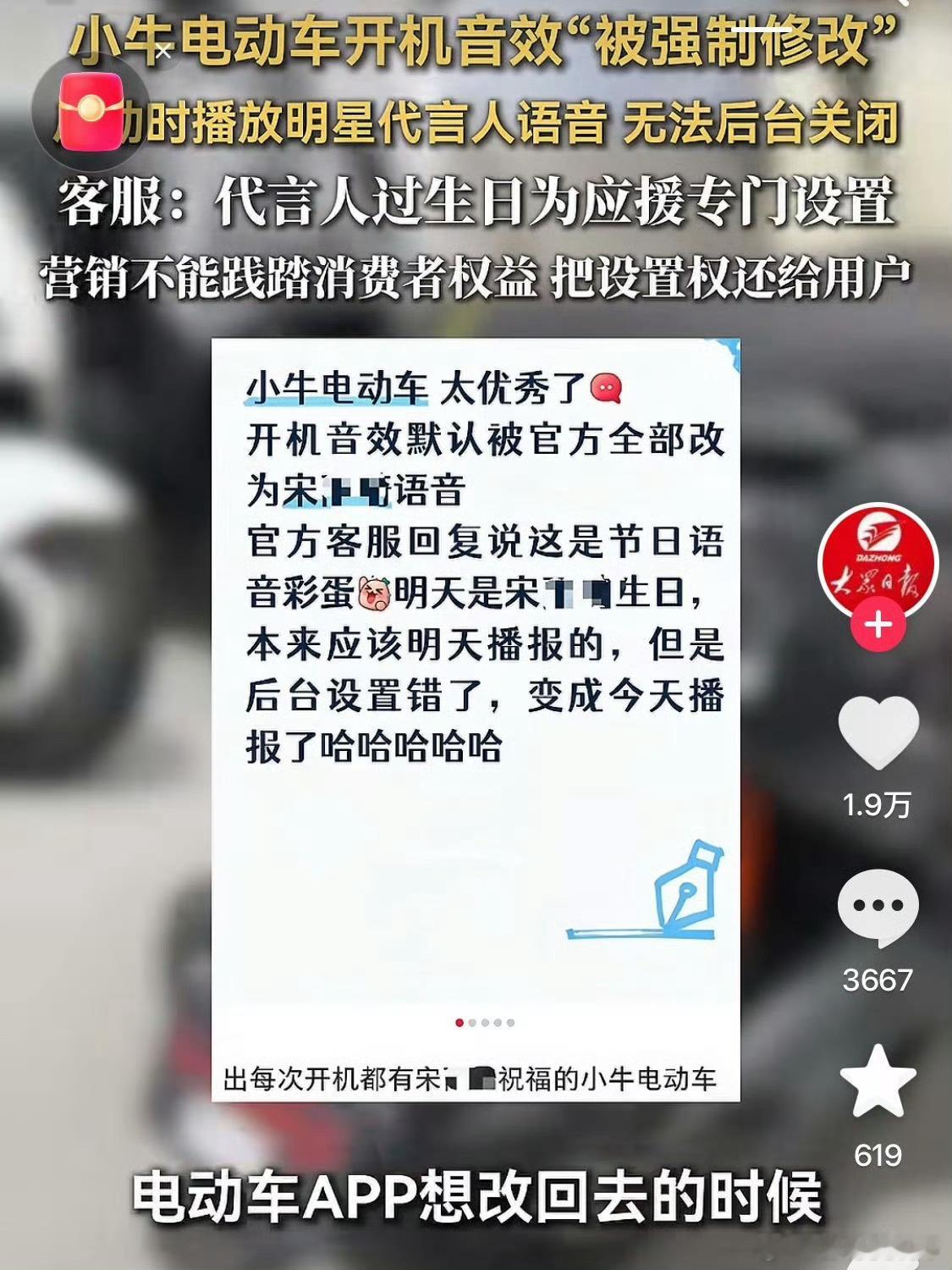 小牛电动给代言人庆生翻车这真是人才呀，为了给代言人庆生设置铃声，还要不听的播放，